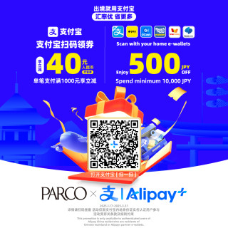 Alipay＋お得な割引クーポン