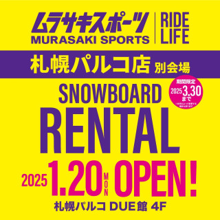 ムラサキスポーツ SNOWBOARD RENTAL