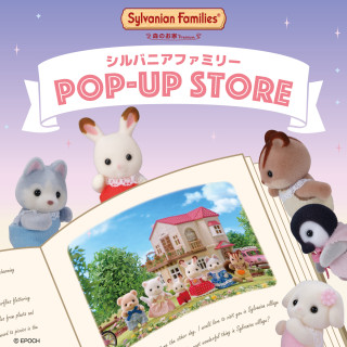 シルバニアファミリー 森のお家Premium ポップアップストア in 札幌PARCO