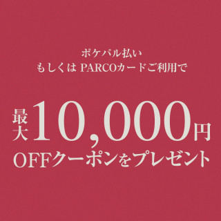 最大10,000円OFFクーポンプレゼントCAMPAIGN