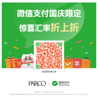 WeChatPay 国慶節キャンペーン