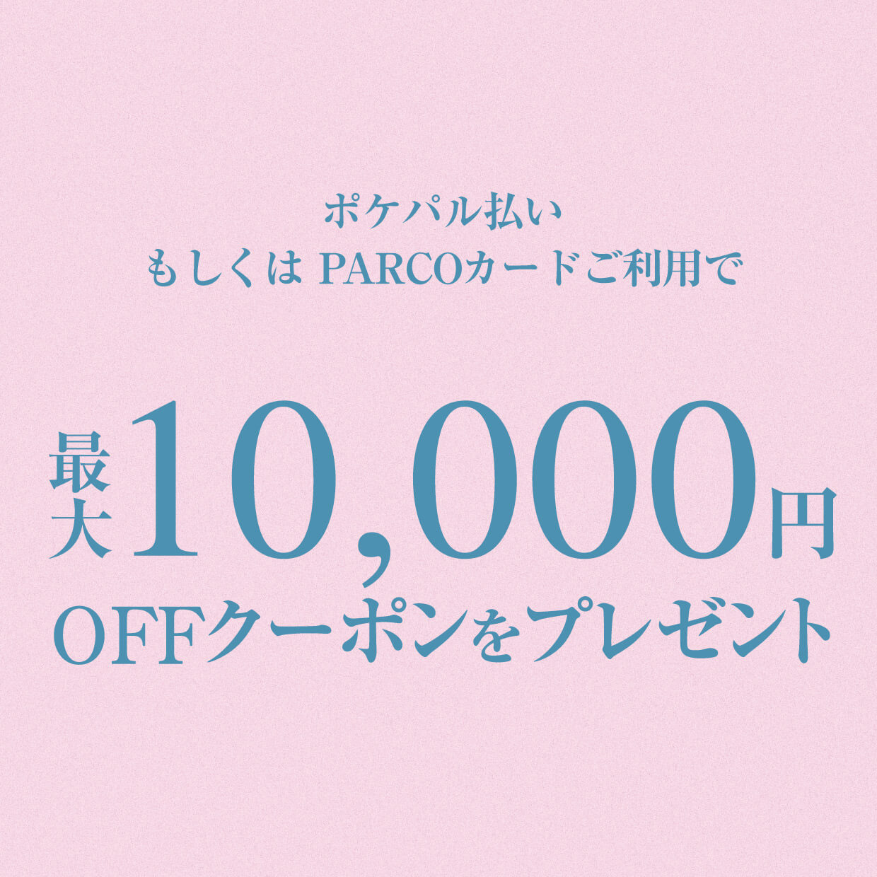 最大10,000円分OFFクーポンプレゼントCAMPAIGN